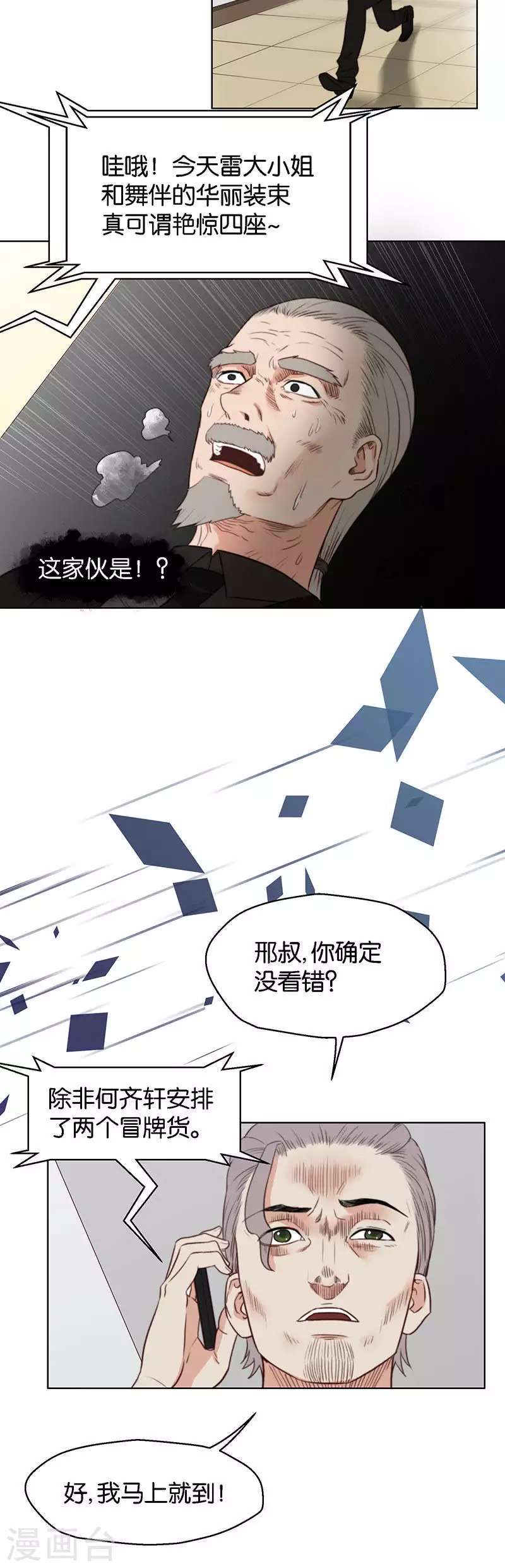 第128话 五年之舞 第2页