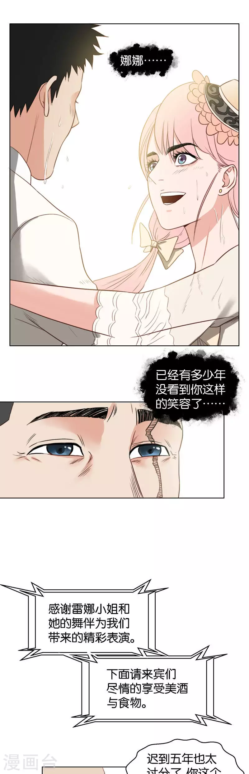 第128话 五年之舞 第5页