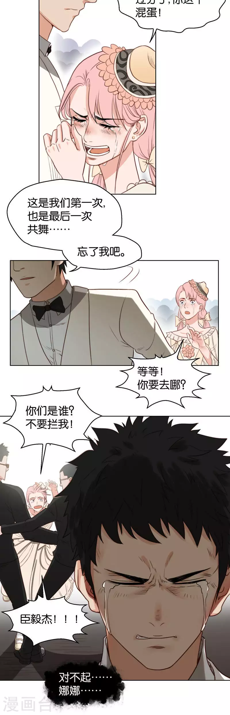 第128话 五年之舞 第6页