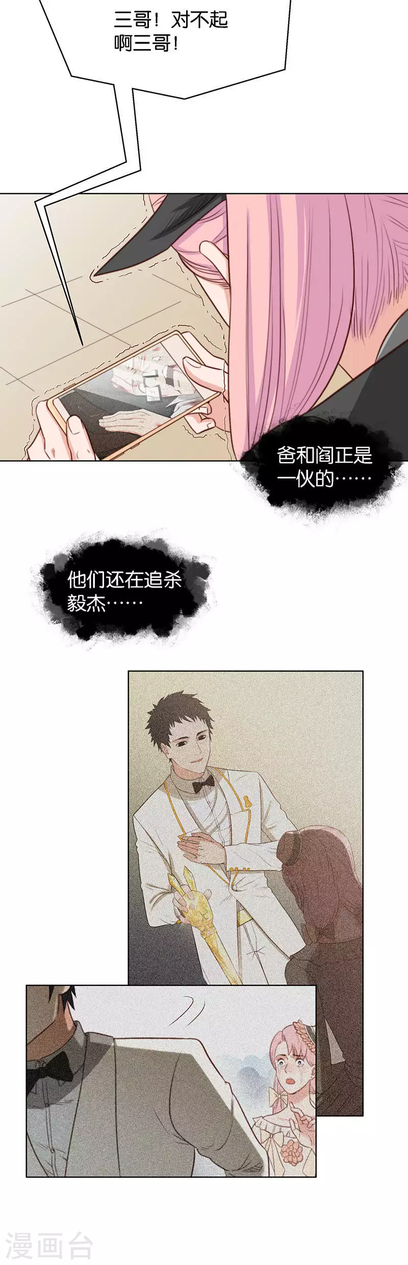 第129话 笨蛋 第6页