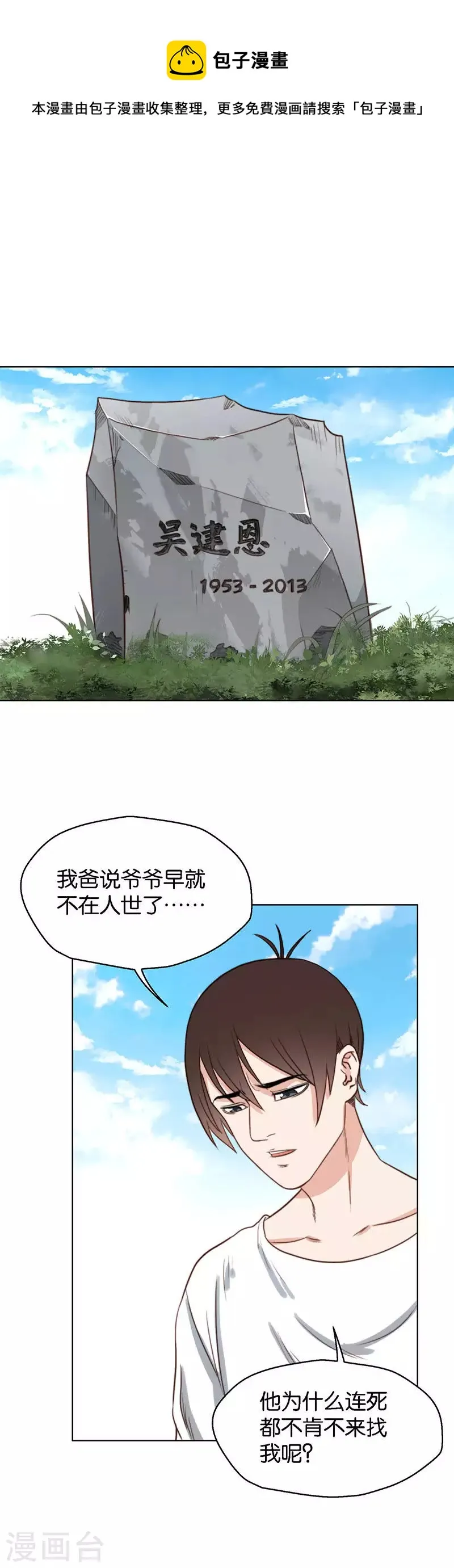 第131话 爷爷（一） 第1页