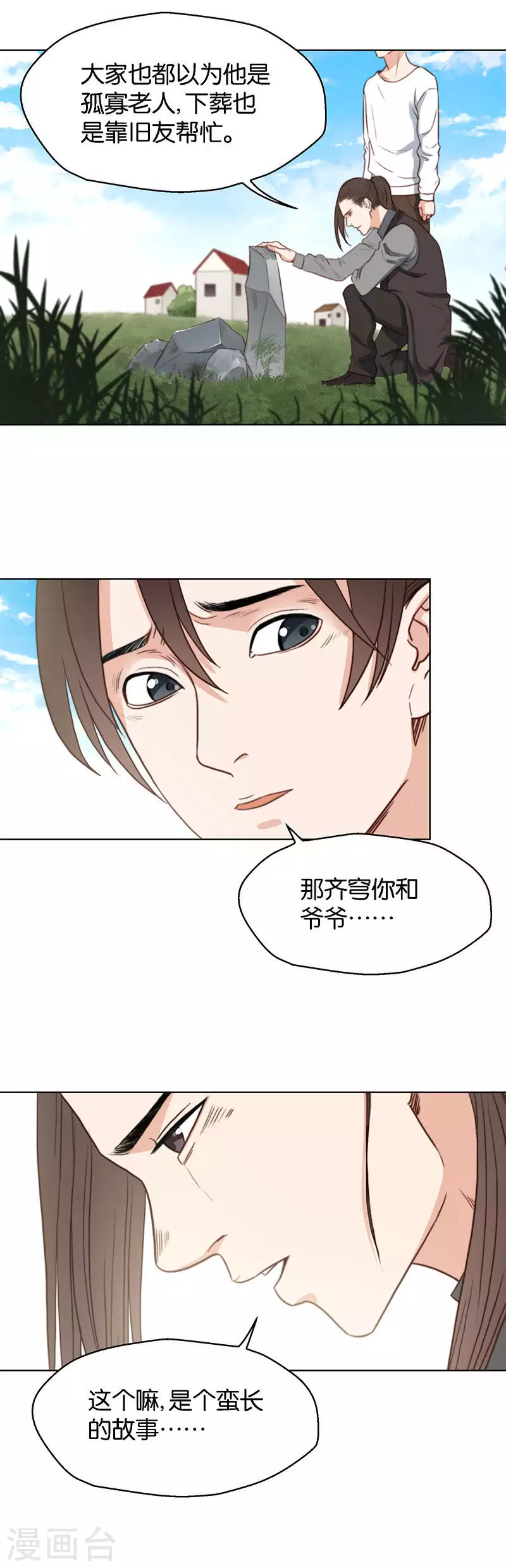 第131话 爷爷（一） 第2页