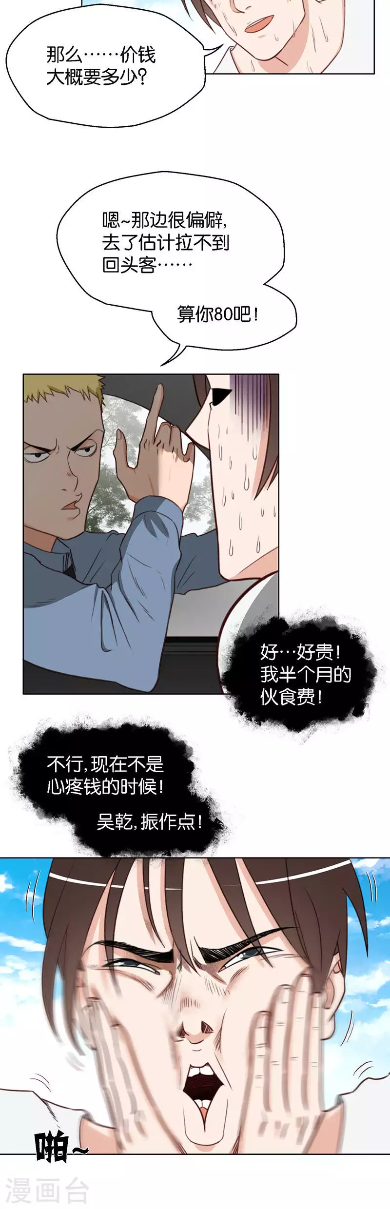 第130话 沦陷 第2页