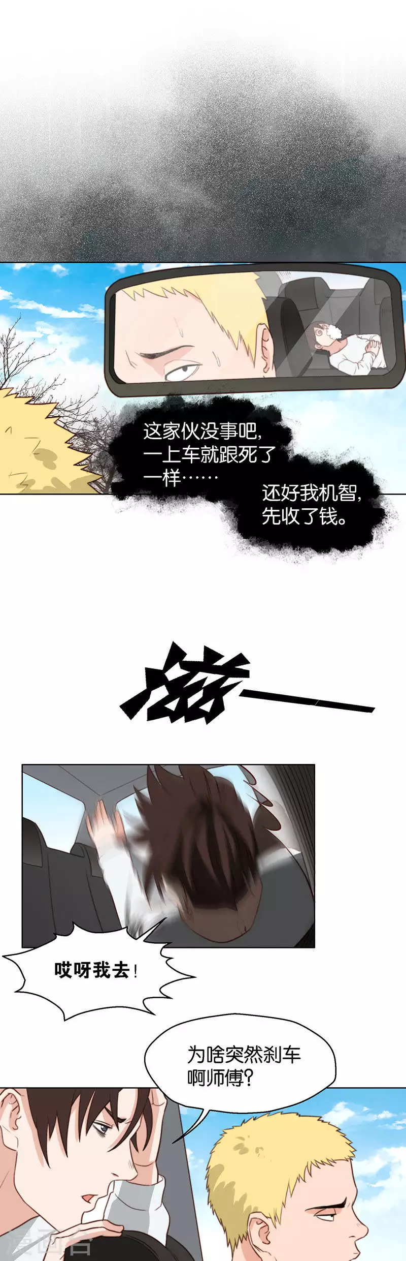 第130话 沦陷 第3页