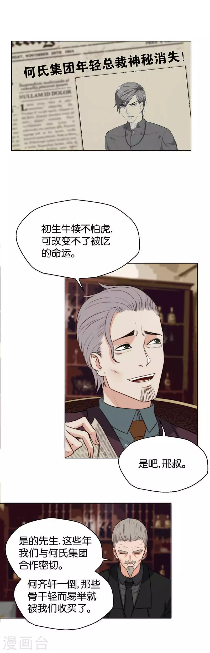 第130话 沦陷 第5页