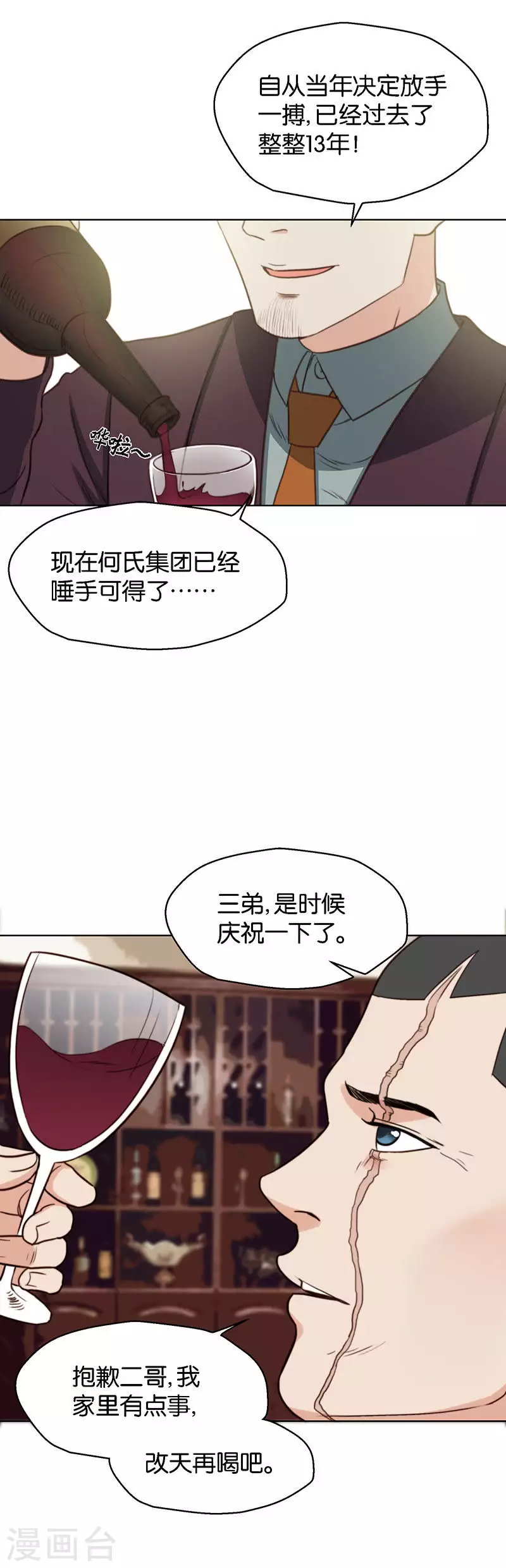 第130话 沦陷 第6页