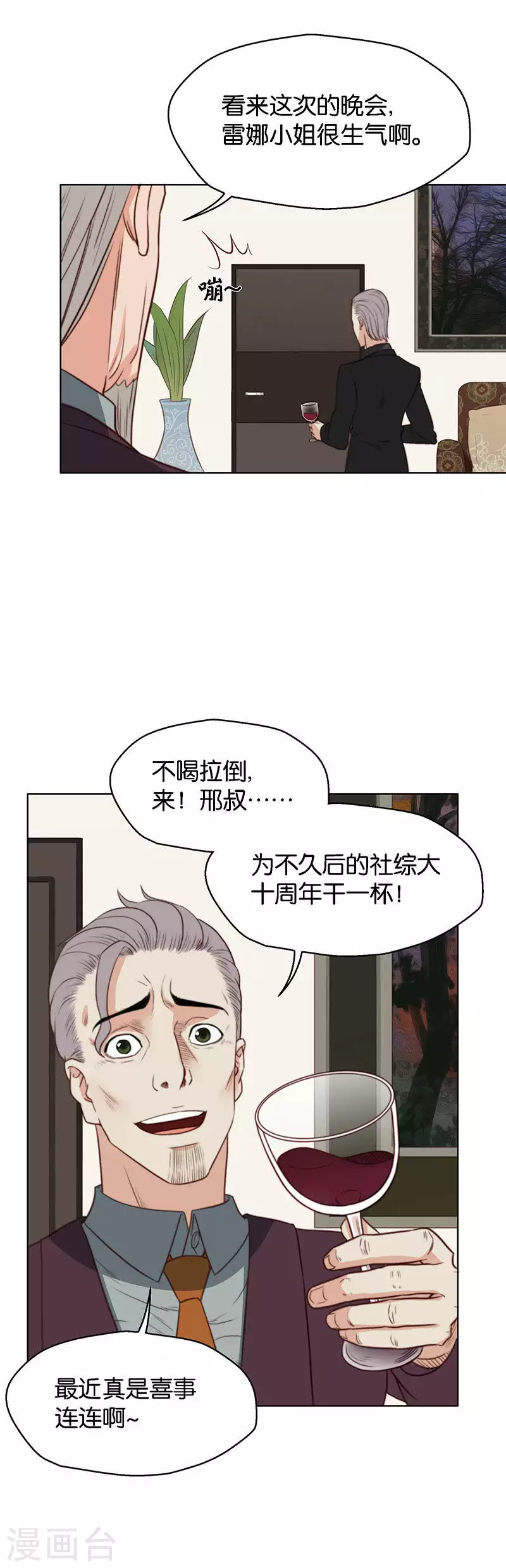 第130话 沦陷 第7页