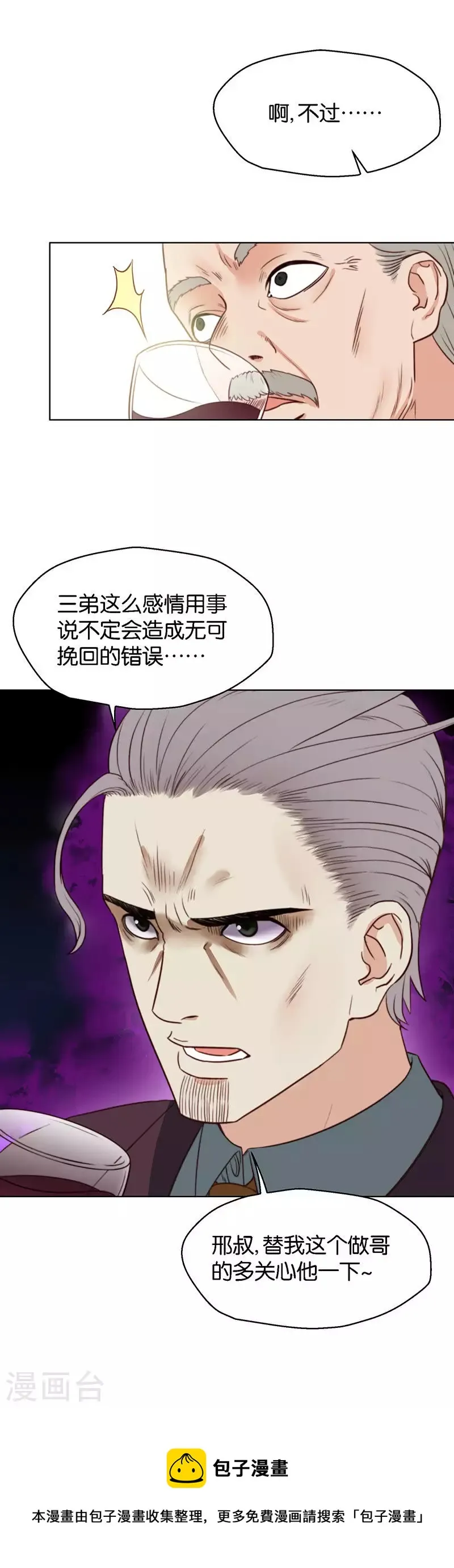 第130话 沦陷 第8页