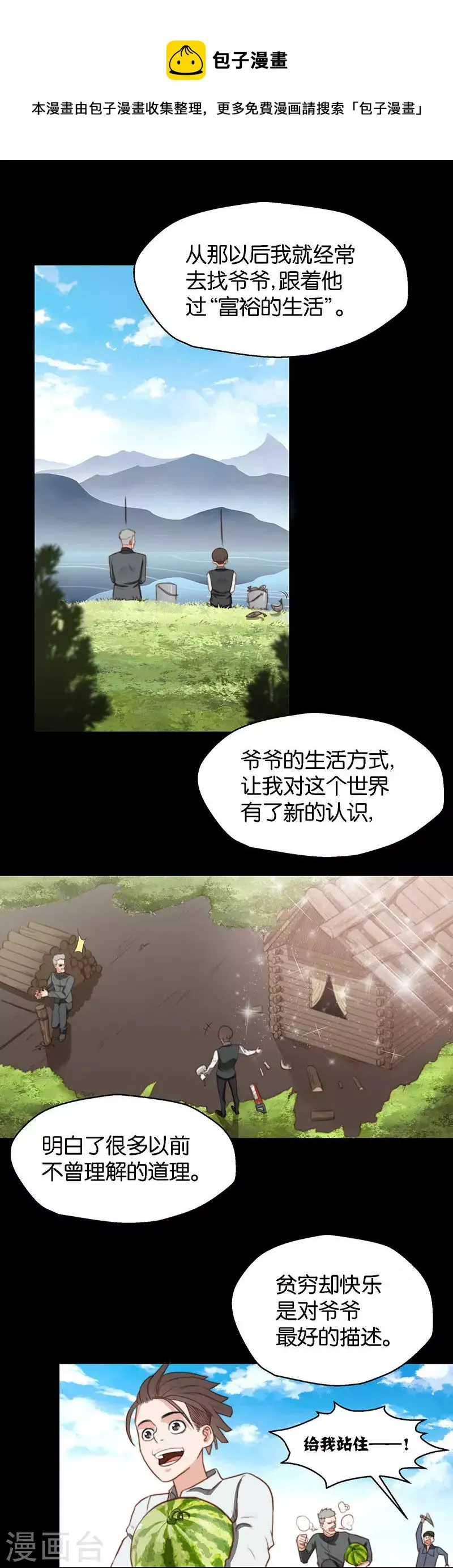 第132话 爷爷（二） 第1页