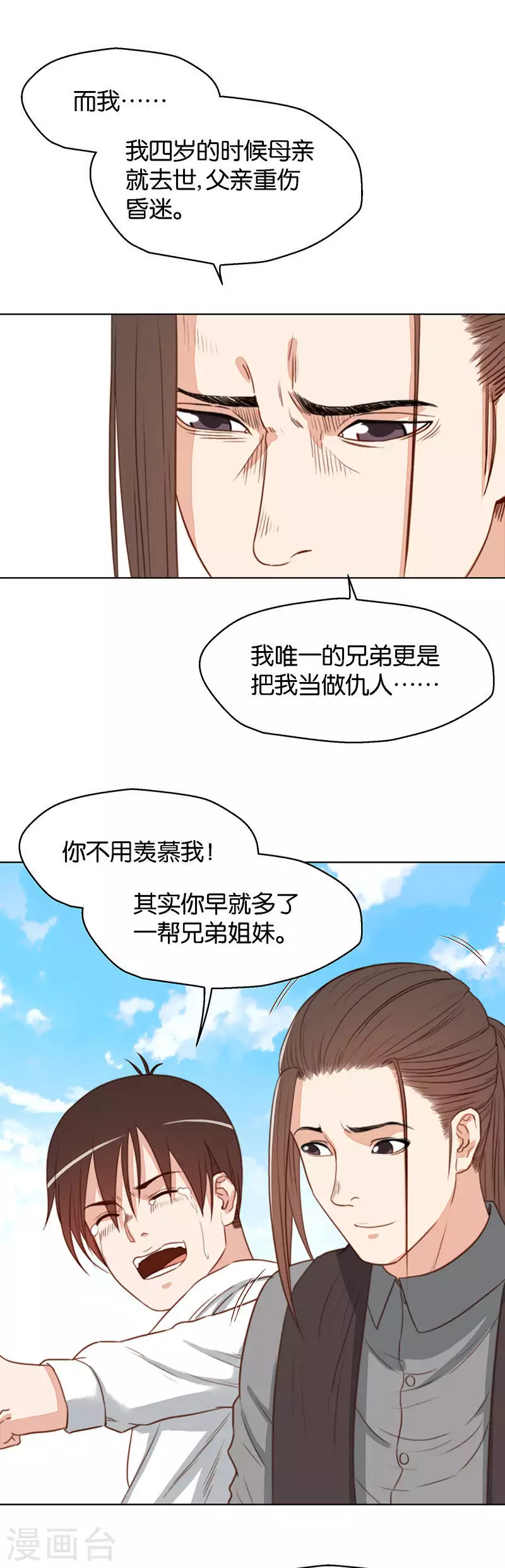 第132话 爷爷（二） 第7页