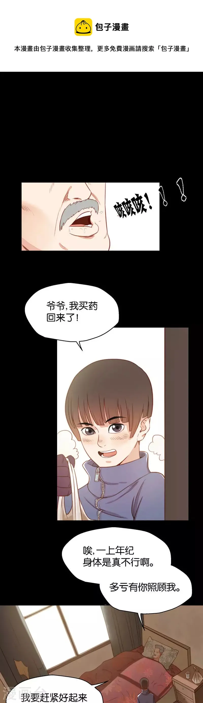 第133话 爷爷（三） 第1页