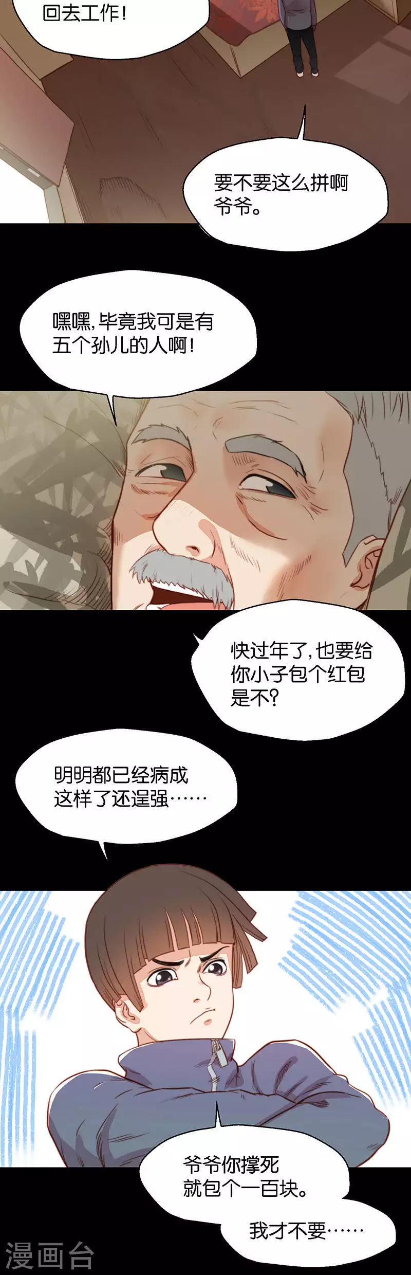 第133话 爷爷（三） 第2页