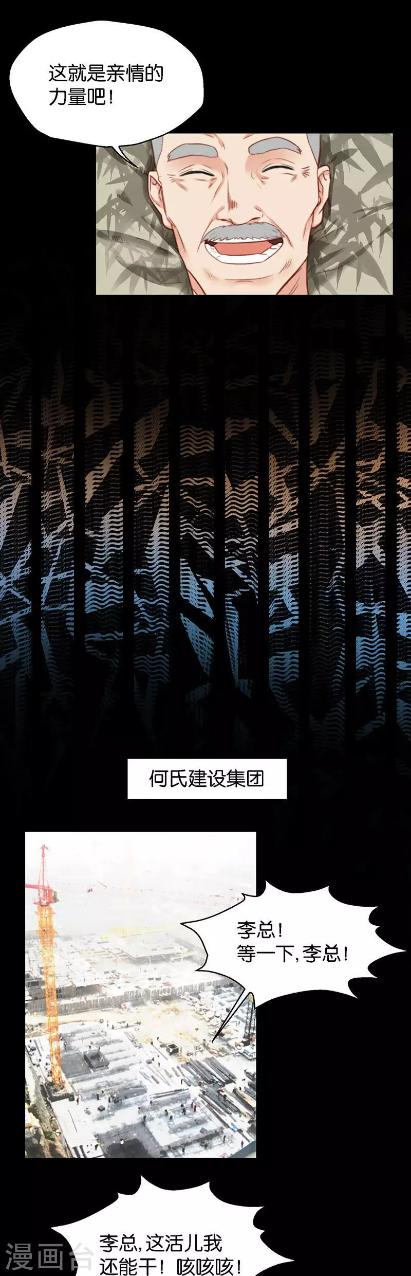 第133话 爷爷（三） 第3页