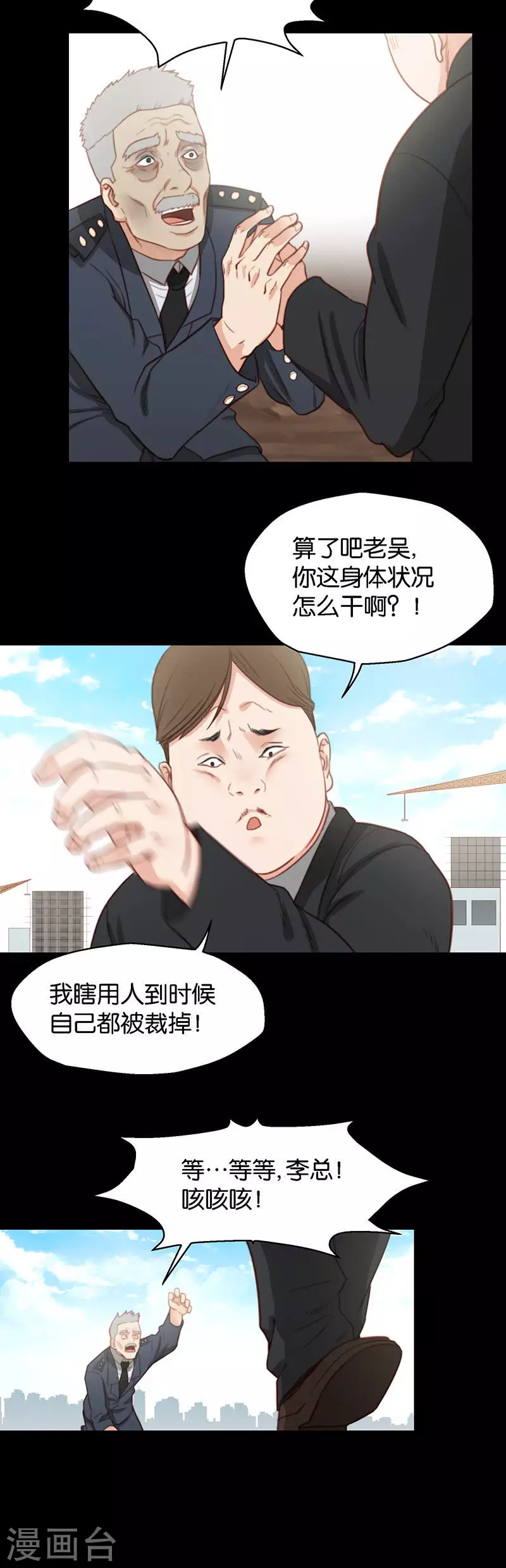 第133话 爷爷（三） 第4页