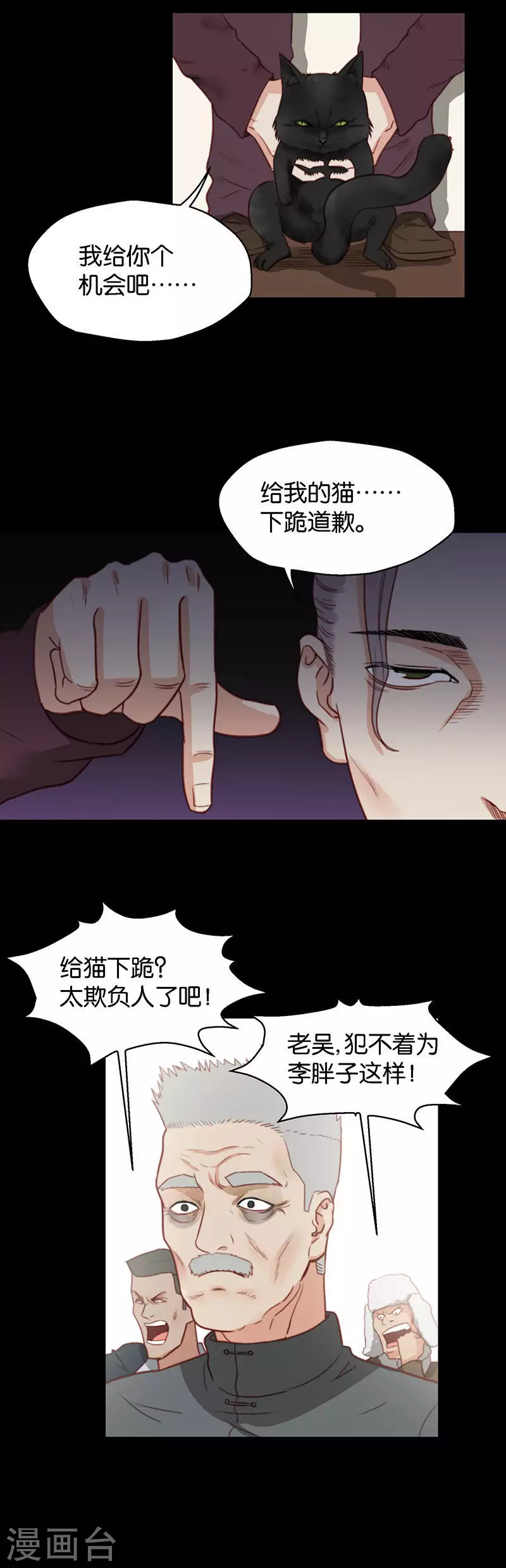 第134话 爷爷（四） 第4页
