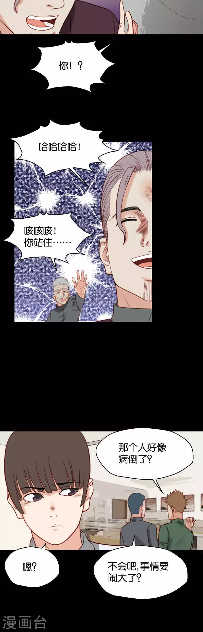 第134话 爷爷（四） 第6页