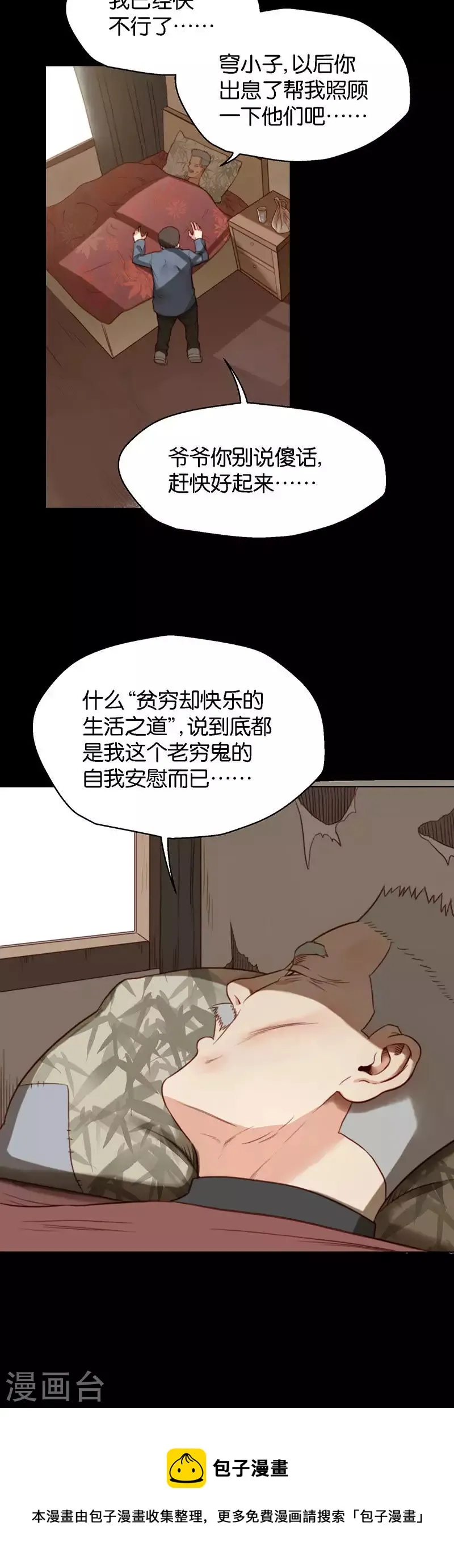 第134话 爷爷（四） 第8页