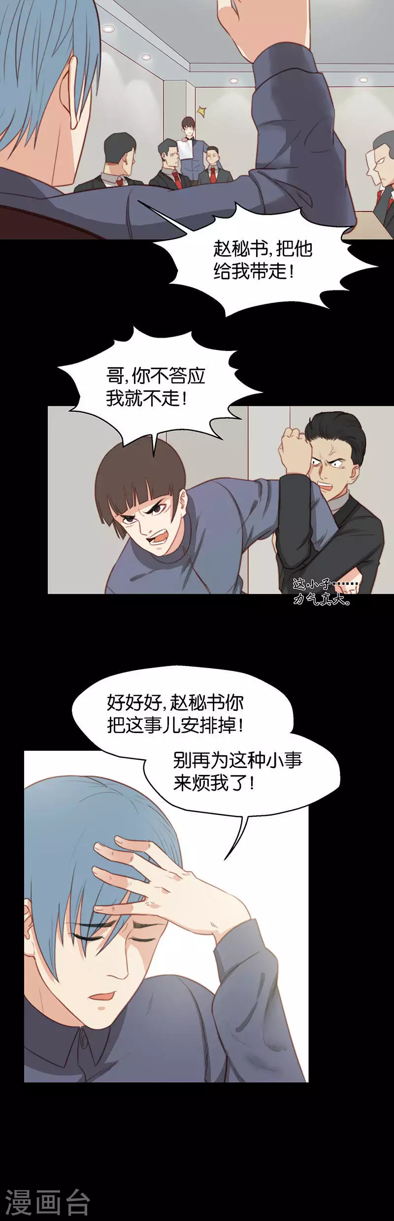 第135话 爷爷（五） 第2页