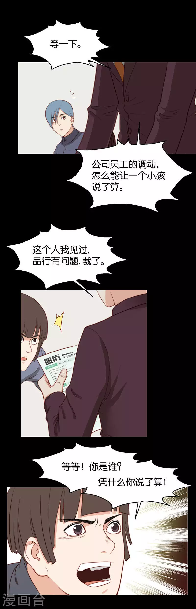 第135话 爷爷（五） 第3页