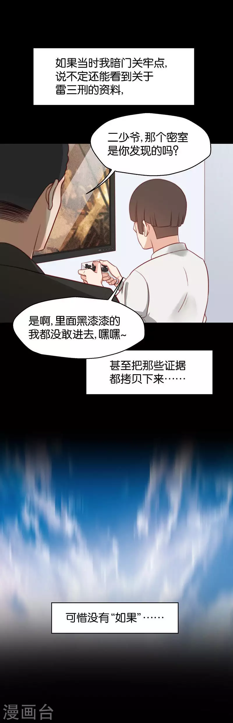 第135话 爷爷（五） 第7页