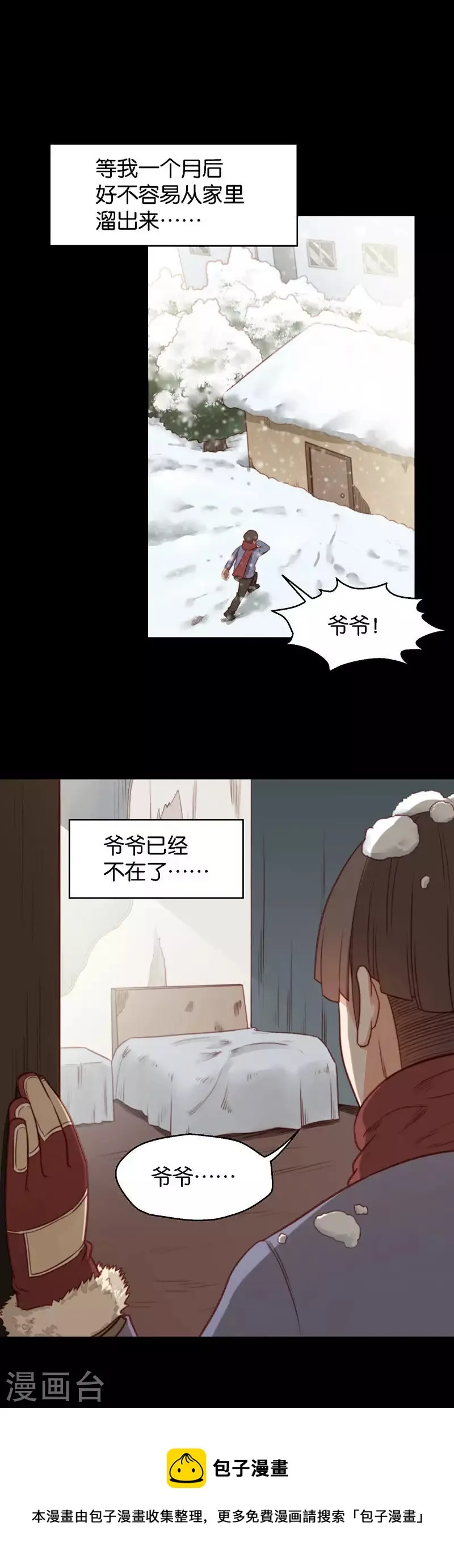 第135话 爷爷（五） 第8页