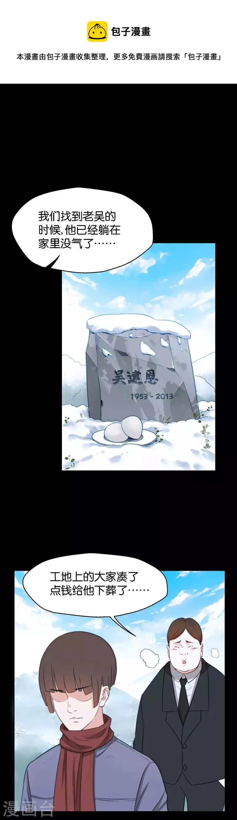 第136话 爷爷（六） 第1页
