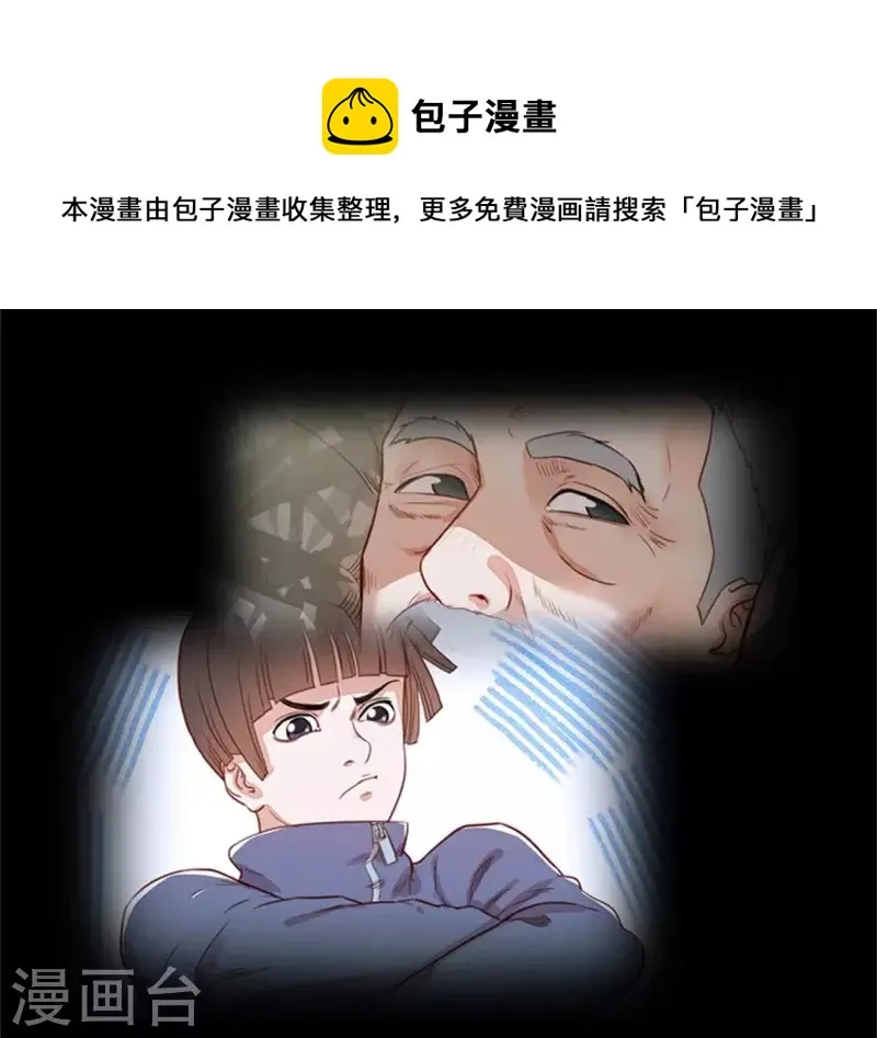 第136话 爷爷（六） 第4页
