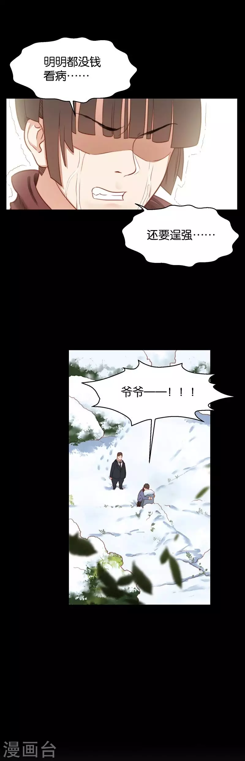 第136话 爷爷（六） 第6页