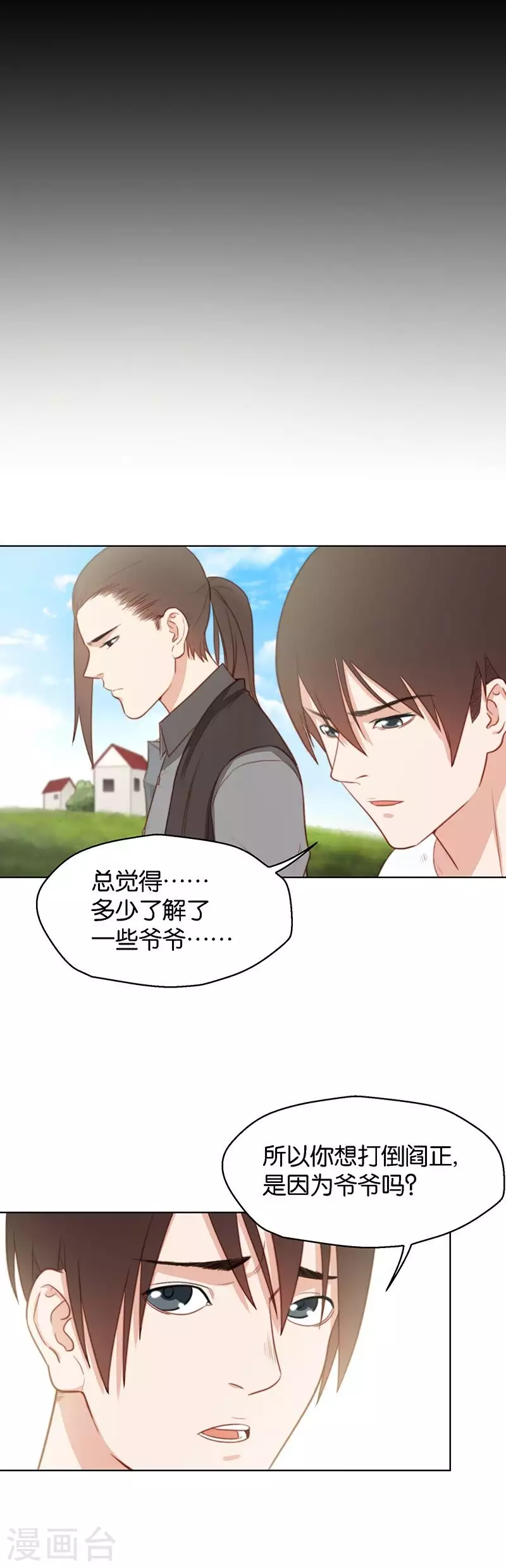 第136话 爷爷（六） 第7页