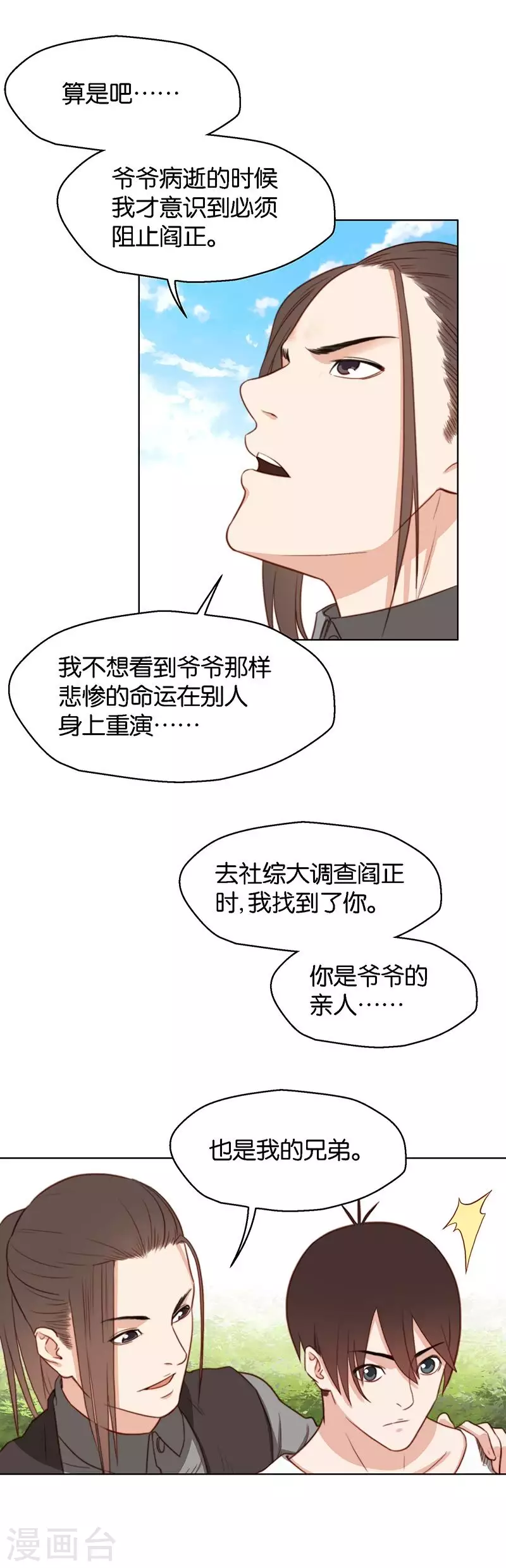 第136话 爷爷（六） 第8页