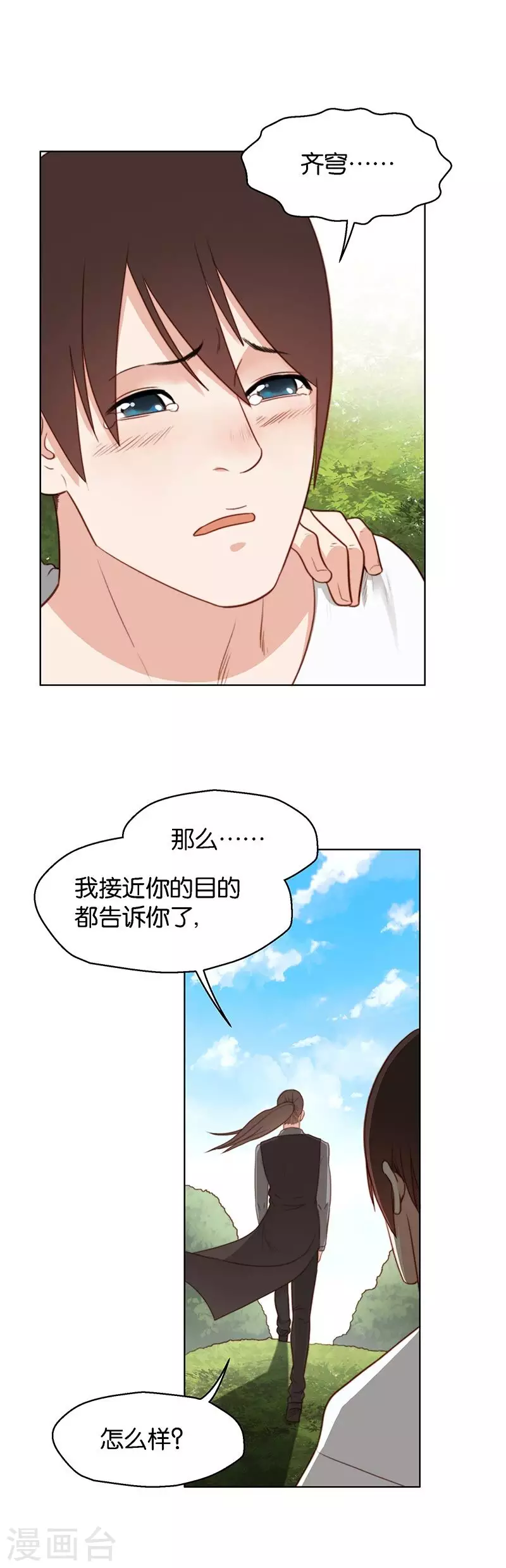 第136话 爷爷（六） 第9页