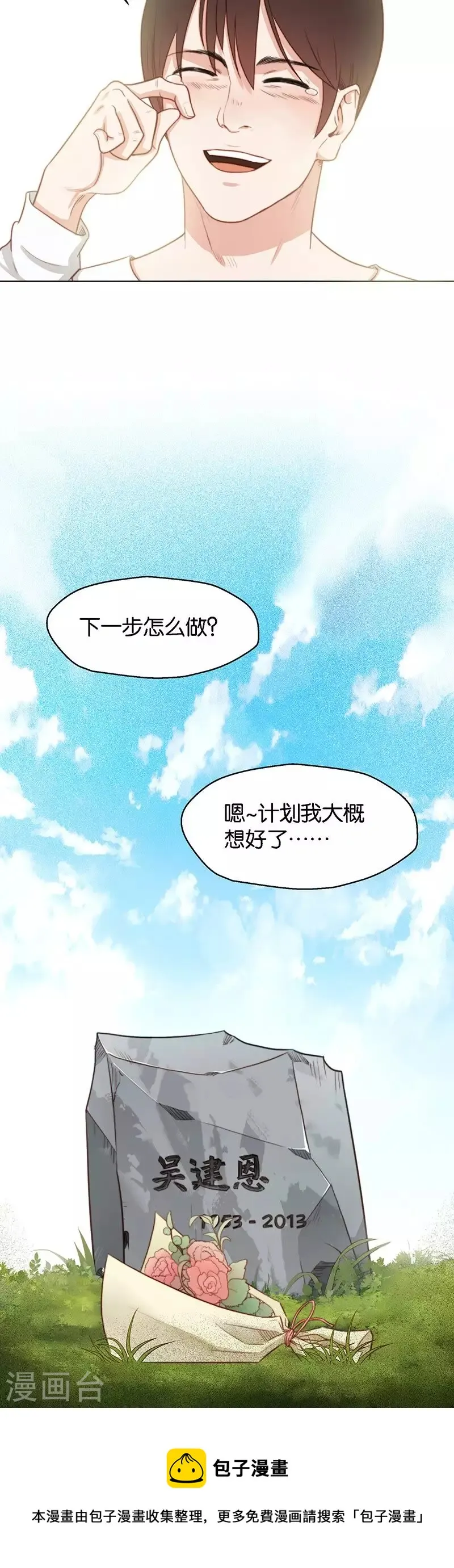 第136话 爷爷（六） 第11页