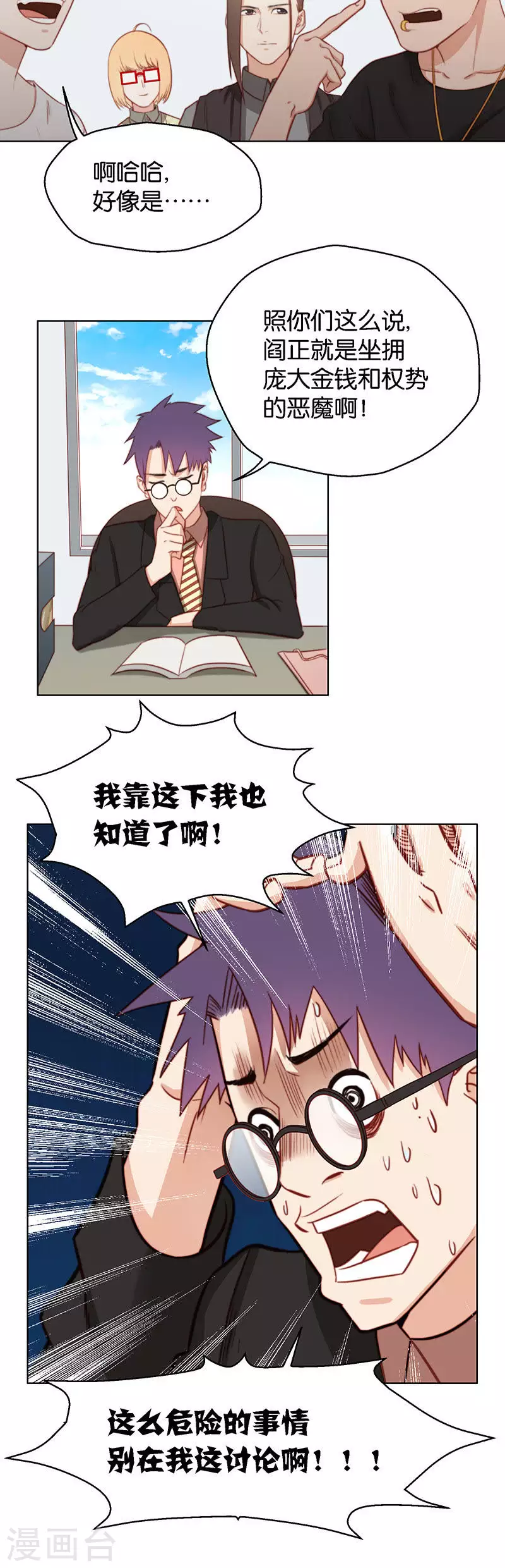 第137话 动员动员！ 第2页