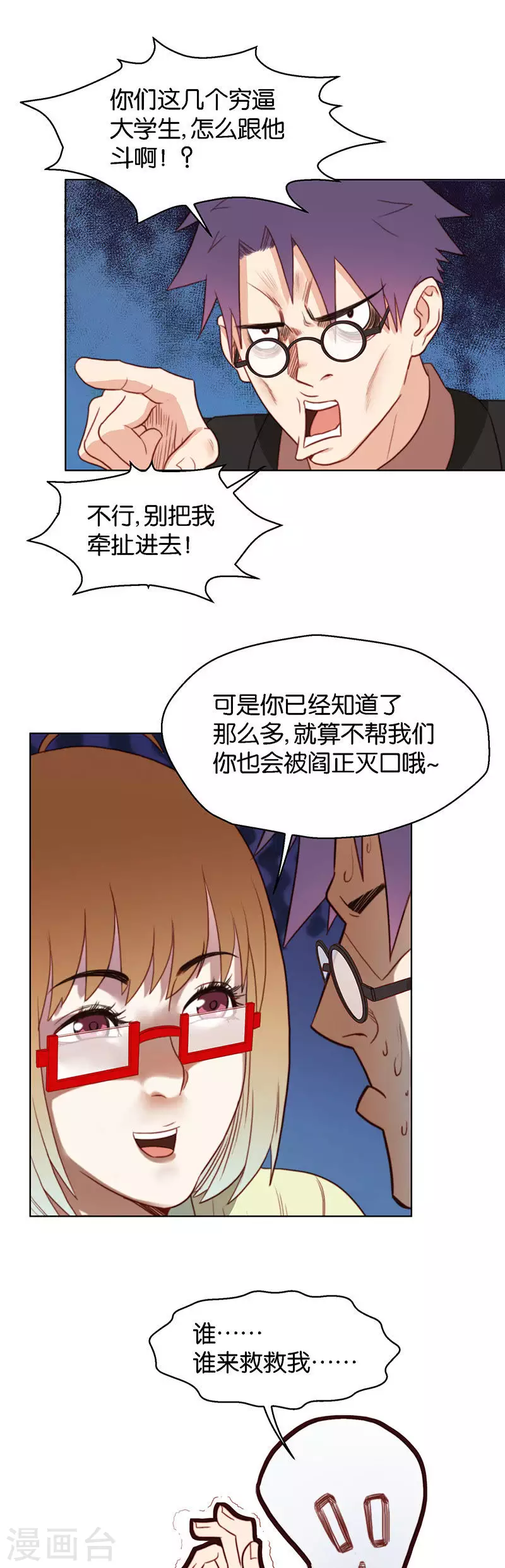 第137话 动员动员！ 第3页