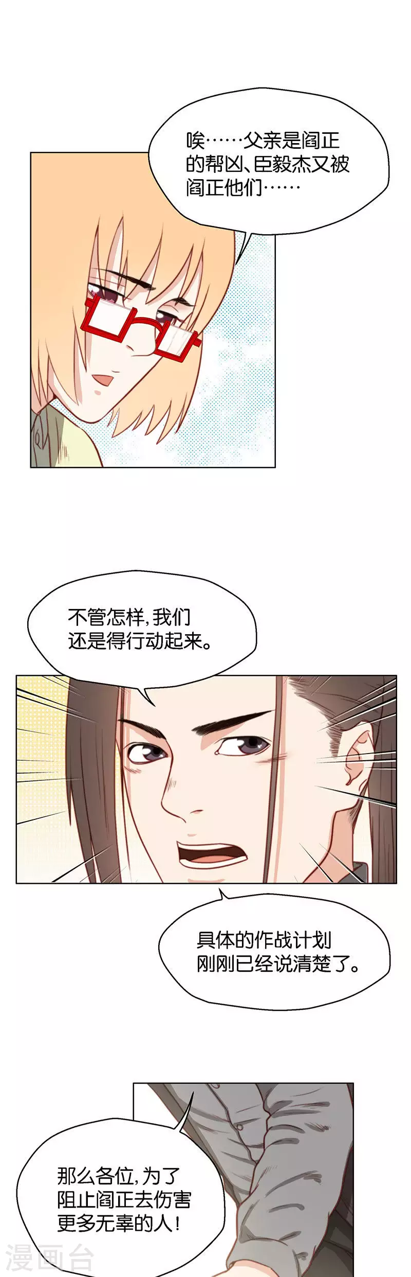 第137话 动员动员！ 第5页