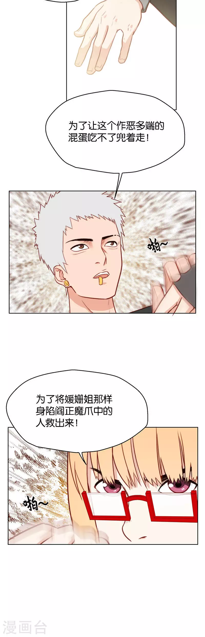 第137话 动员动员！ 第6页