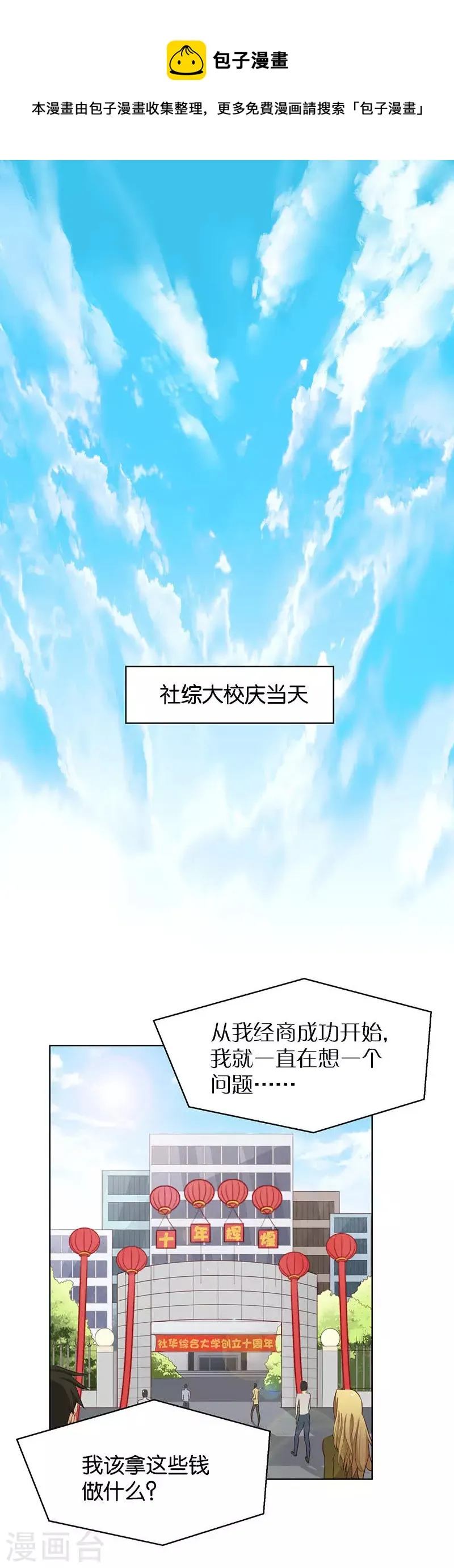 第138话 校庆（一） 第1页