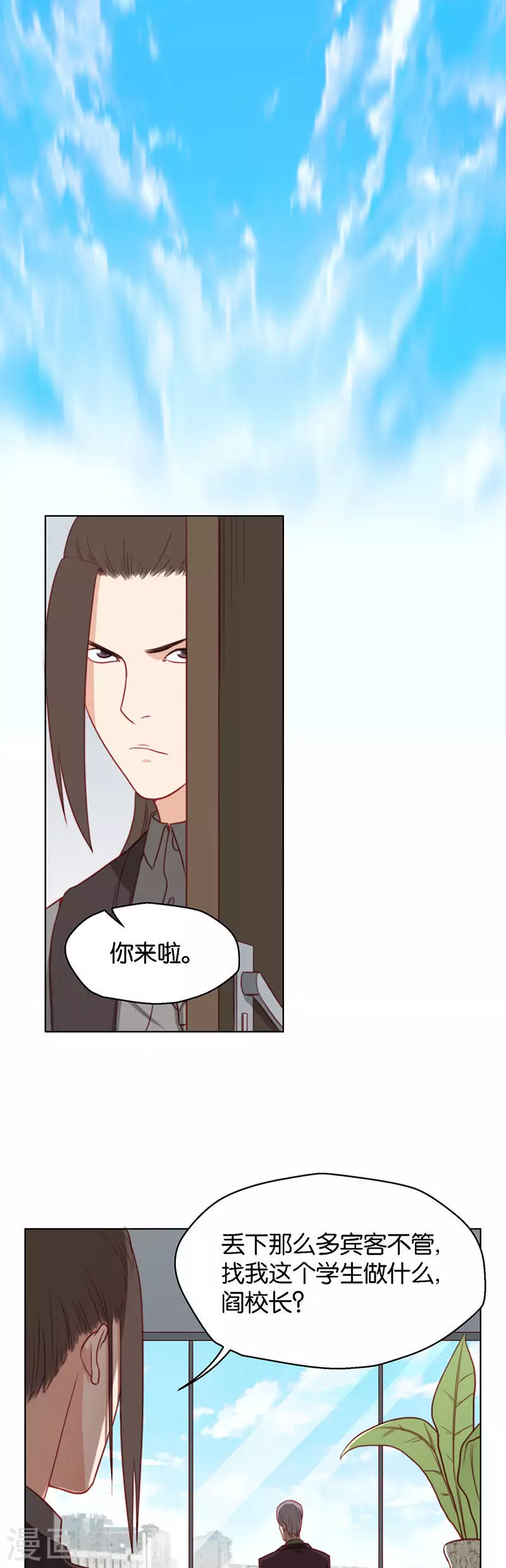 第138话 校庆（一） 第3页