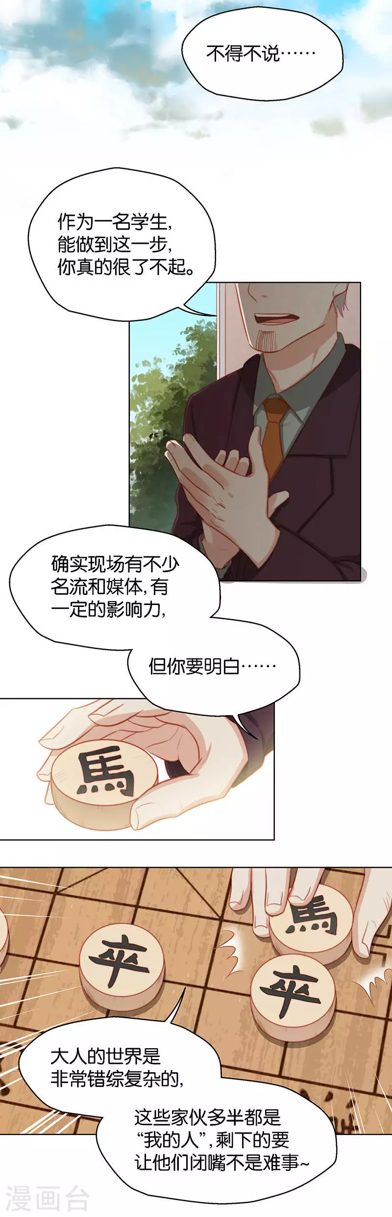 第139话 校庆（二） 第2页