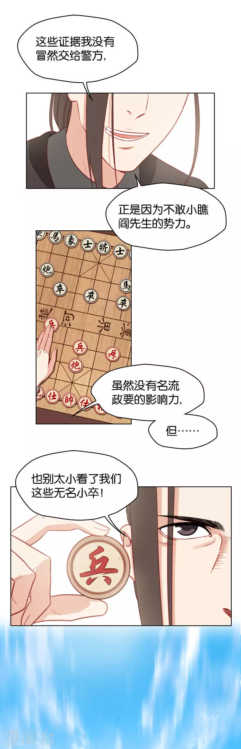 第139话 校庆（二） 第3页