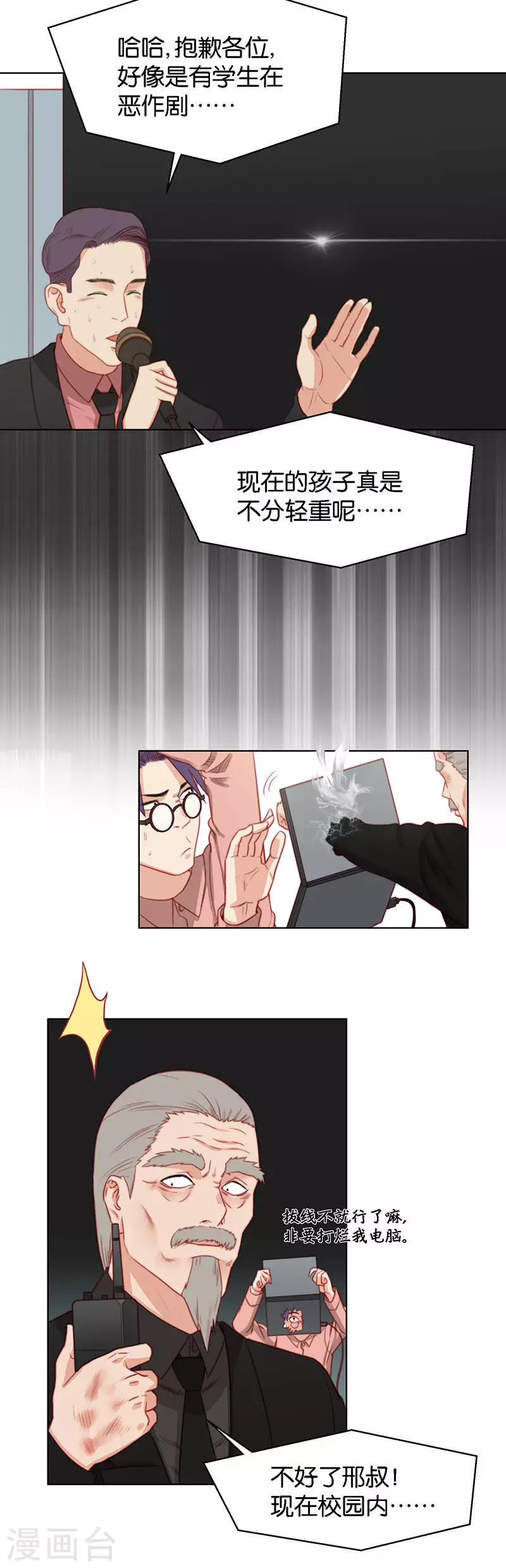 第139话 校庆（二） 第6页