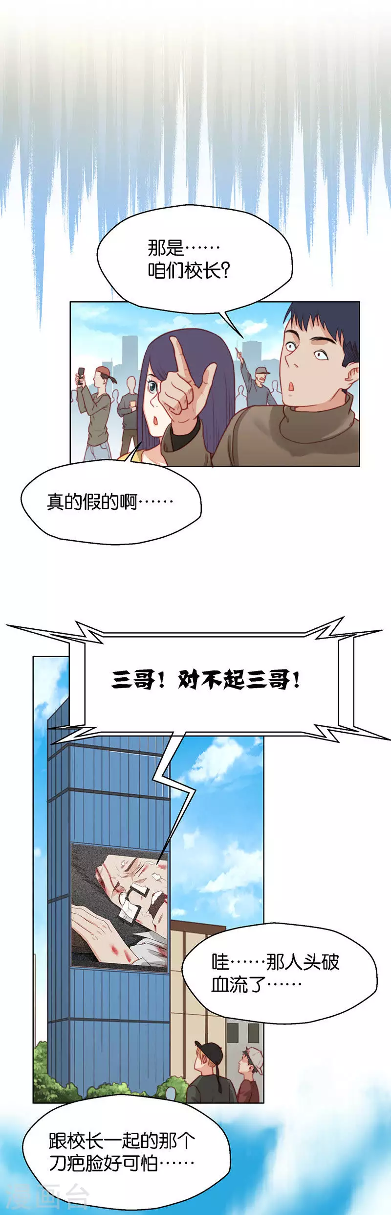 第139话 校庆（二） 第7页