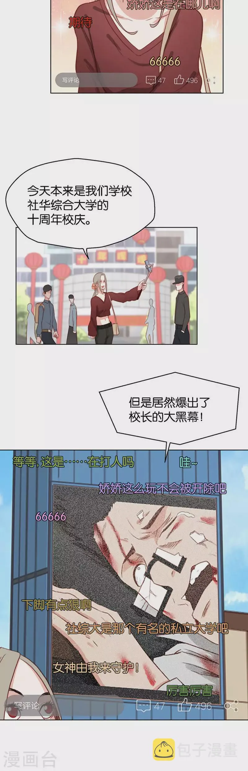 第140话 校庆（三） 第2页