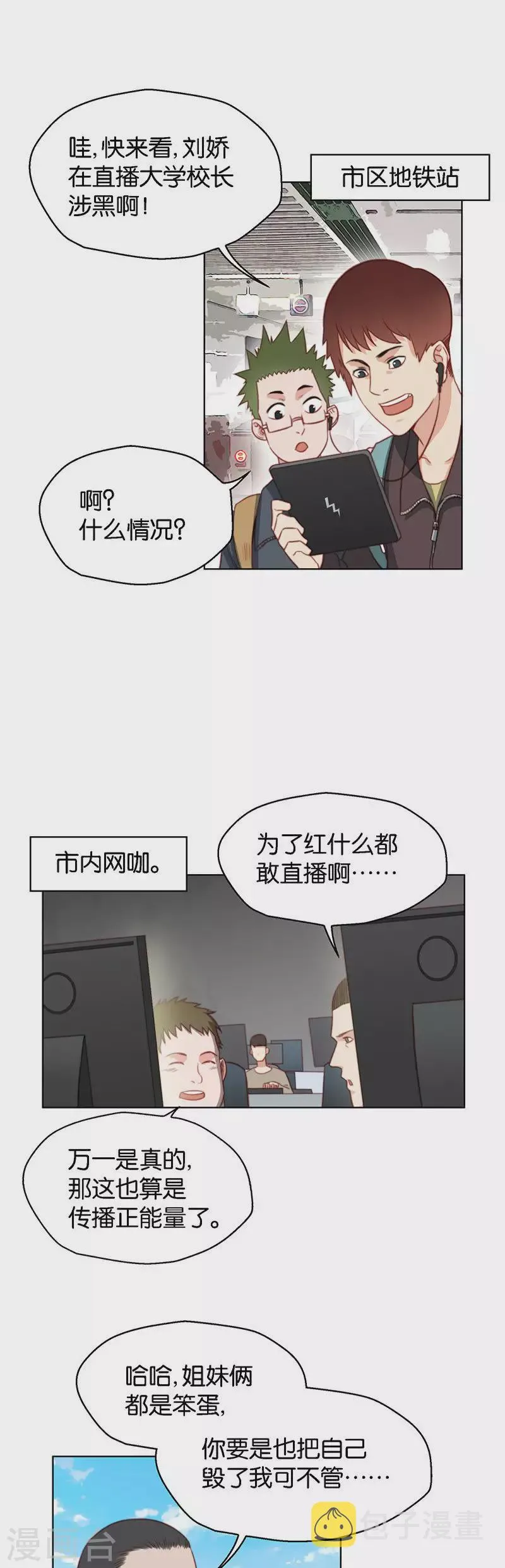第140话 校庆（三） 第3页