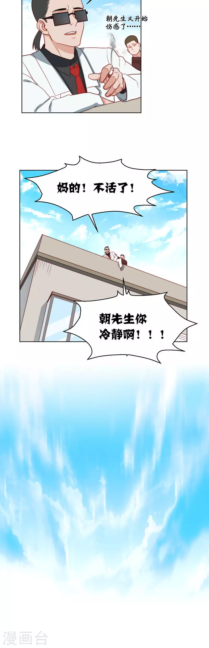 第140话 校庆（三） 第4页