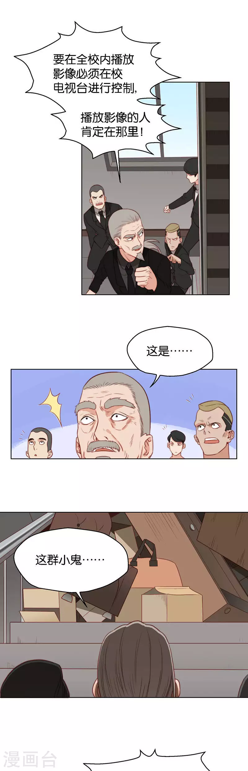 第140话 校庆（三） 第5页