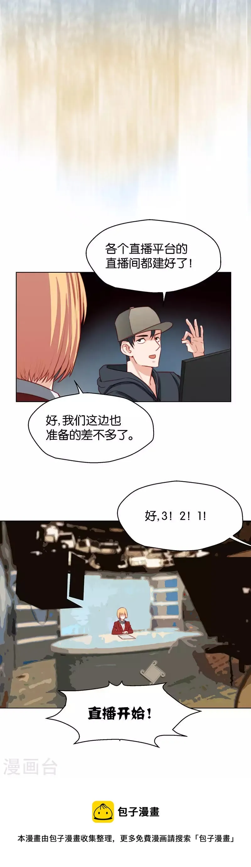 第140话 校庆（三） 第8页