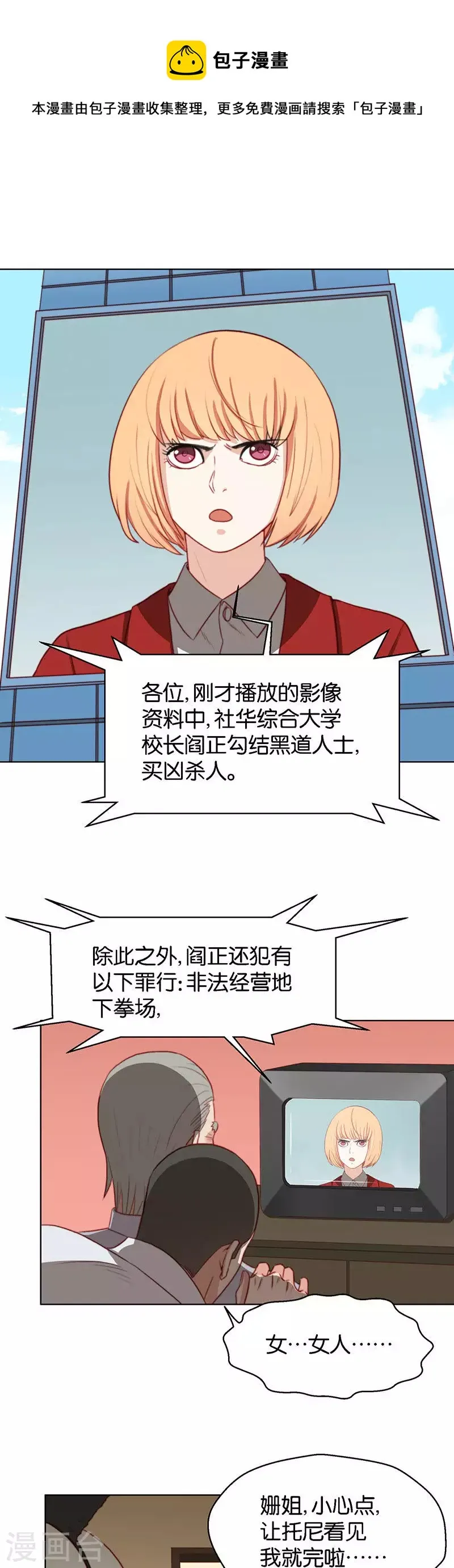 第141话 校庆（四） 第1页