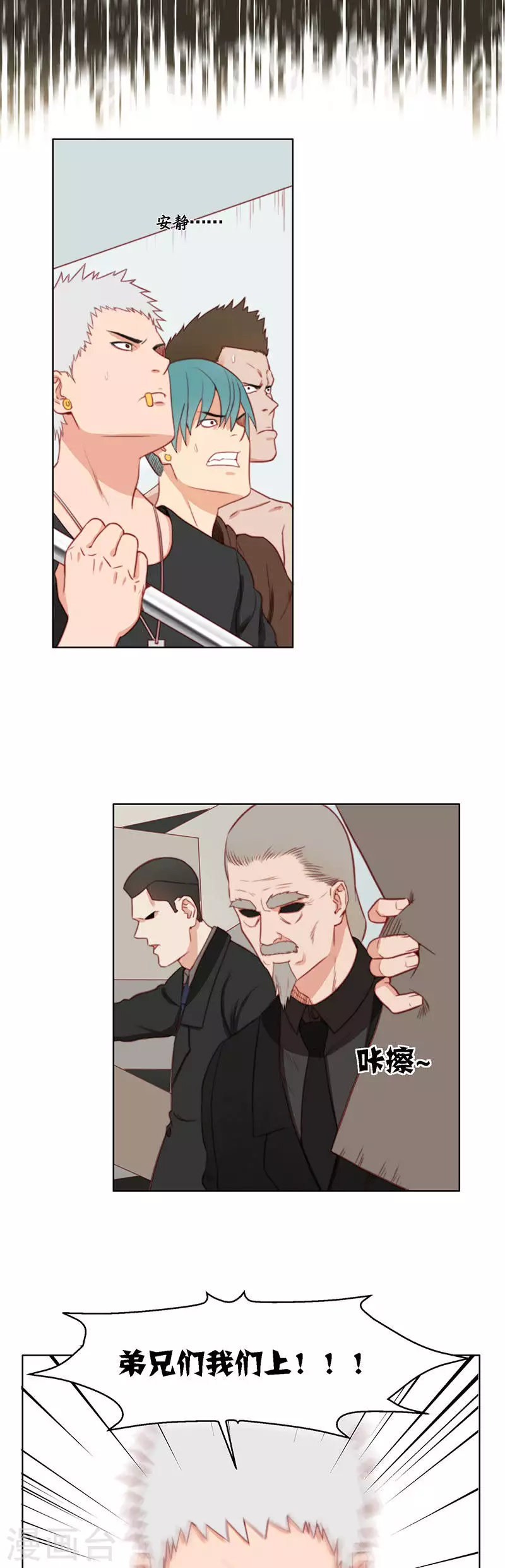 第141话 校庆（四） 第3页