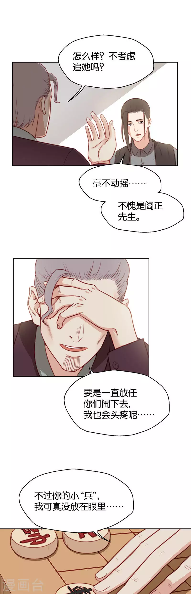 第141话 校庆（四） 第5页